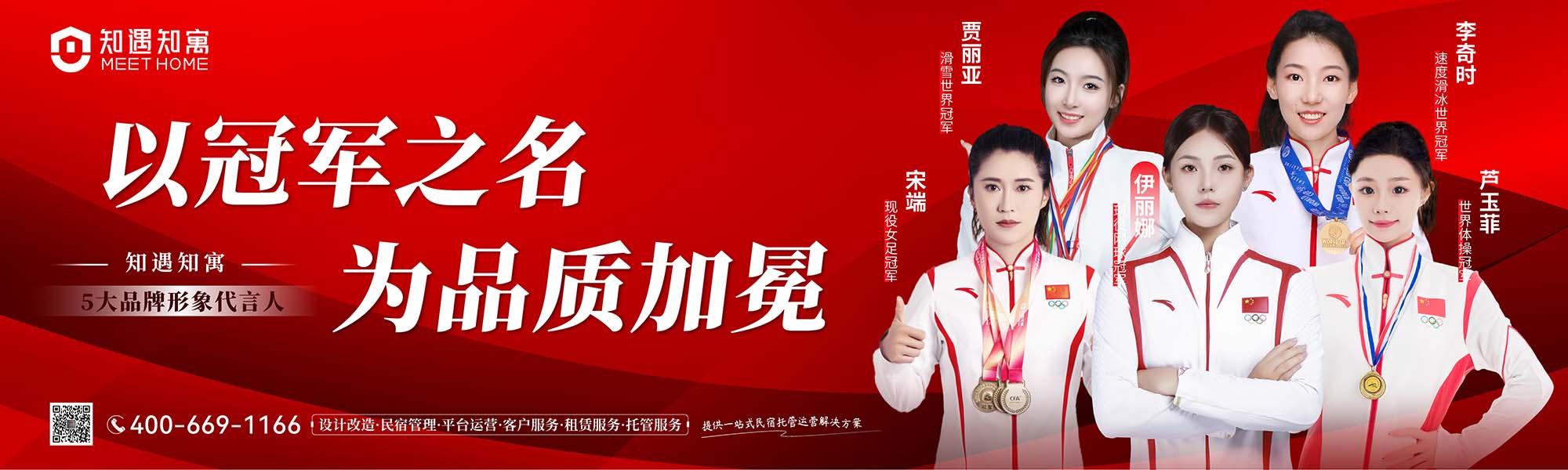 冠军代言-1